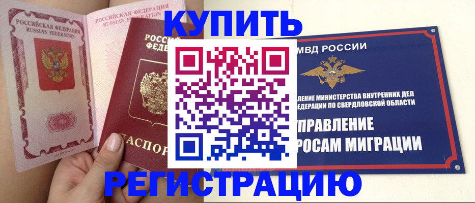 прописка ребенка в Талице