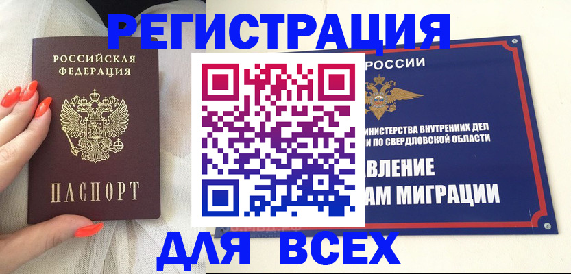 прописка иностранных граждан в Талице